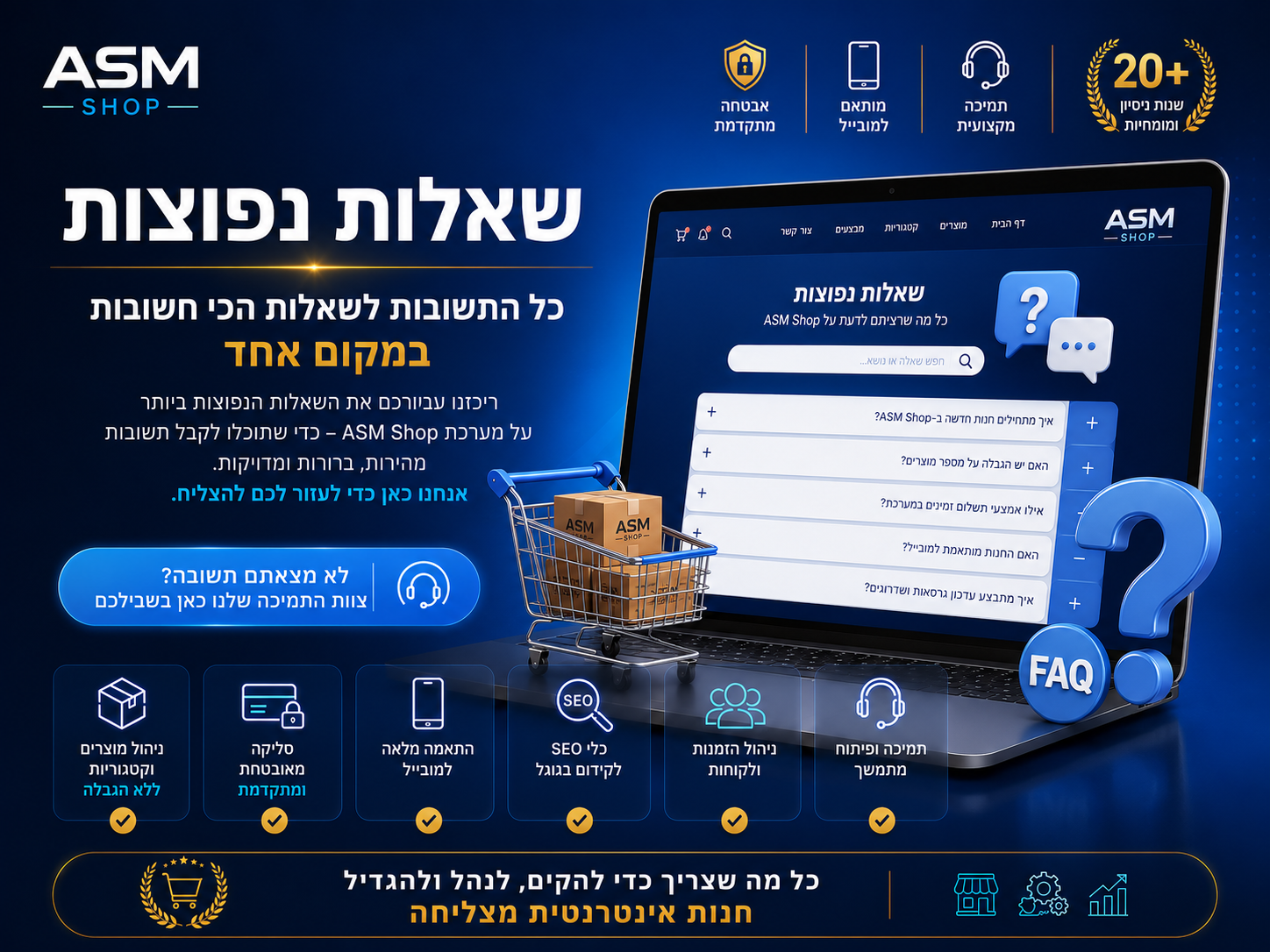 שאלות נפוצות