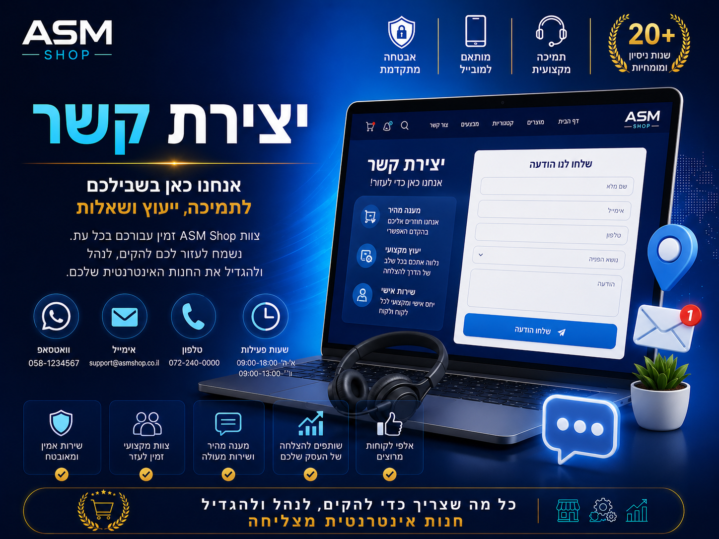 יצירת קשר